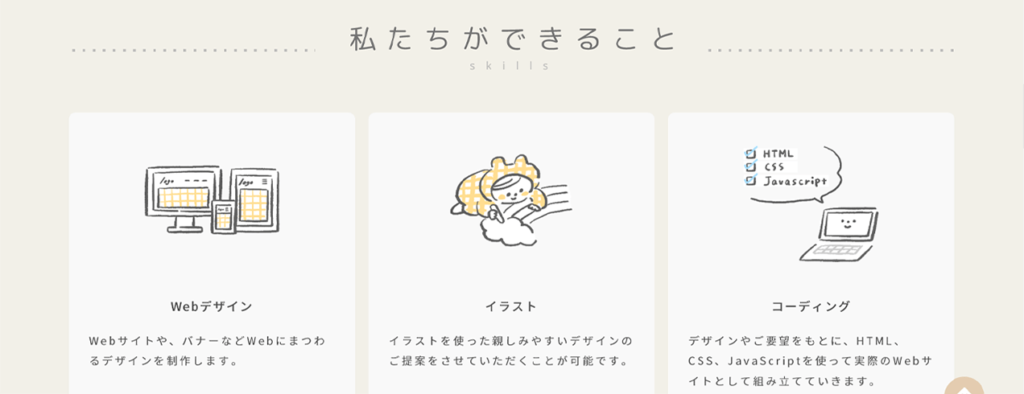 イラストを使ったカードのデザイン