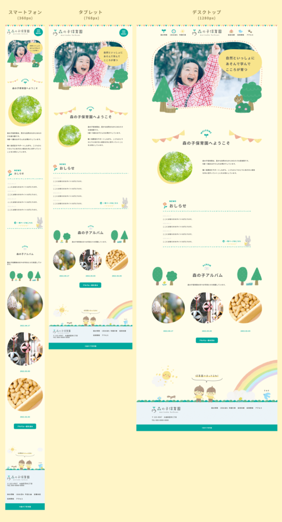 TOPページのデザイン3種類