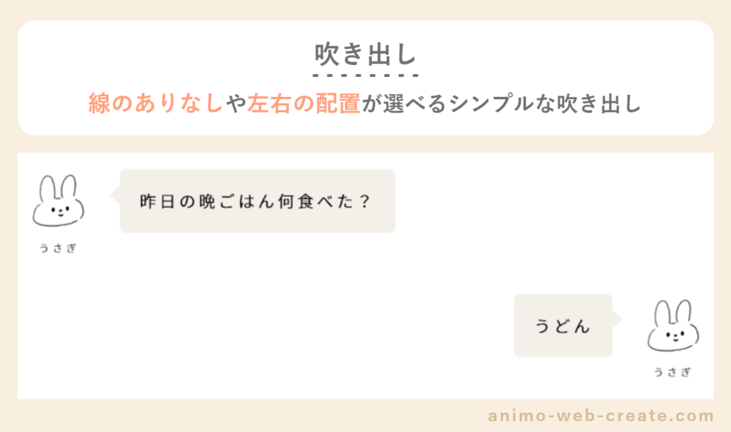 吹き出し機能の紹介画像