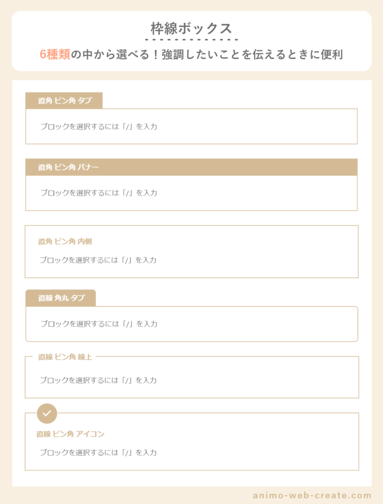 枠線ボックスの紹介画像