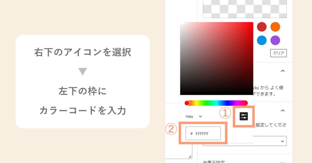 カラーパレットで色を変える手順