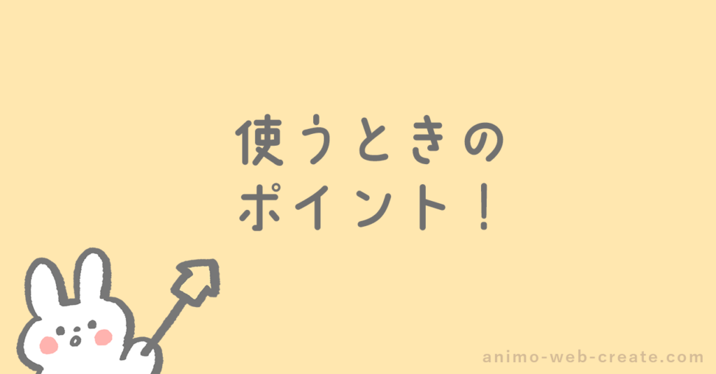 ポイントを伝えるうさぎの画像