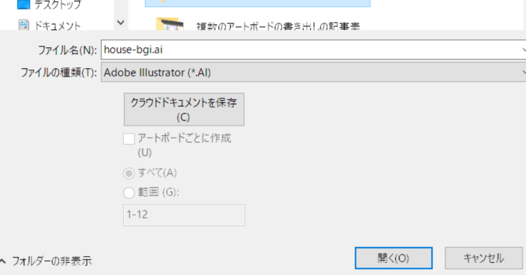 ダイアログボックスでファイル形式を選ぶ画面の画像