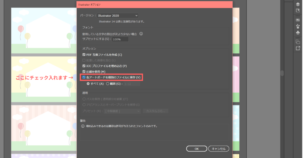 Illustratorオプションというダイアログボックスの画面の画像、チェックする場所を指示しています。