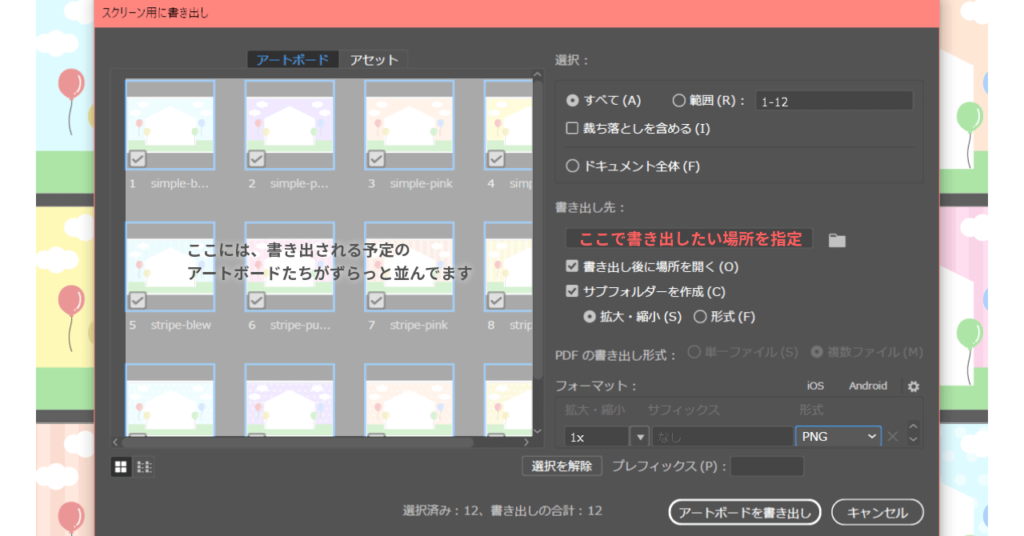 スクリーン用に書き出しのダイアログボックスの画面の画像、書き出し先の指定の場所などを指示しています。
